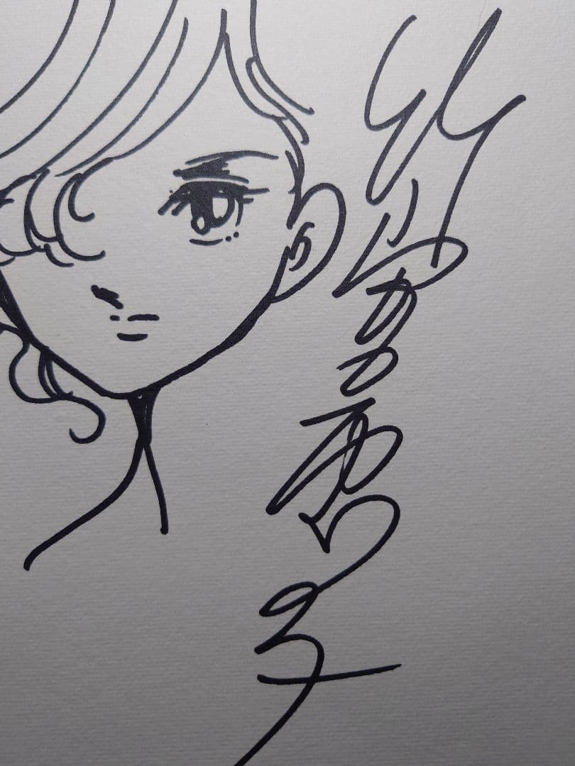 【ぽすとページです】竹宮惠子ジルベールサイン色紙