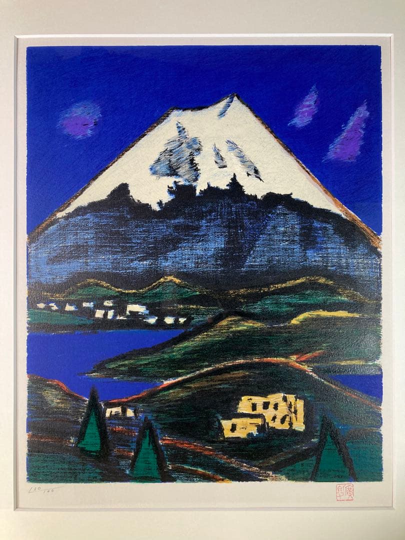 【真作保証】田崎広助「白富士」リトグラフ 印章有り 版画 あずま工芸