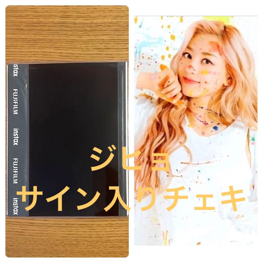 TWICE ジヒョ　fanfare 直筆 サイン入り チェキ　ファンファーレ