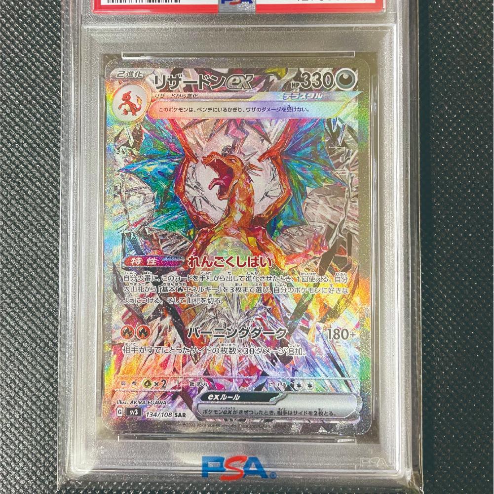 ポケモンカード　美品　リザードン　SAR　PSA10