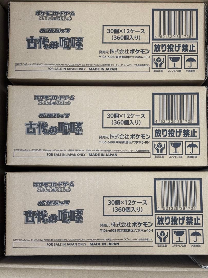 ポケモンカード 古代の咆哮 新品未開封 シュリンク付 3カートン(36BOX)