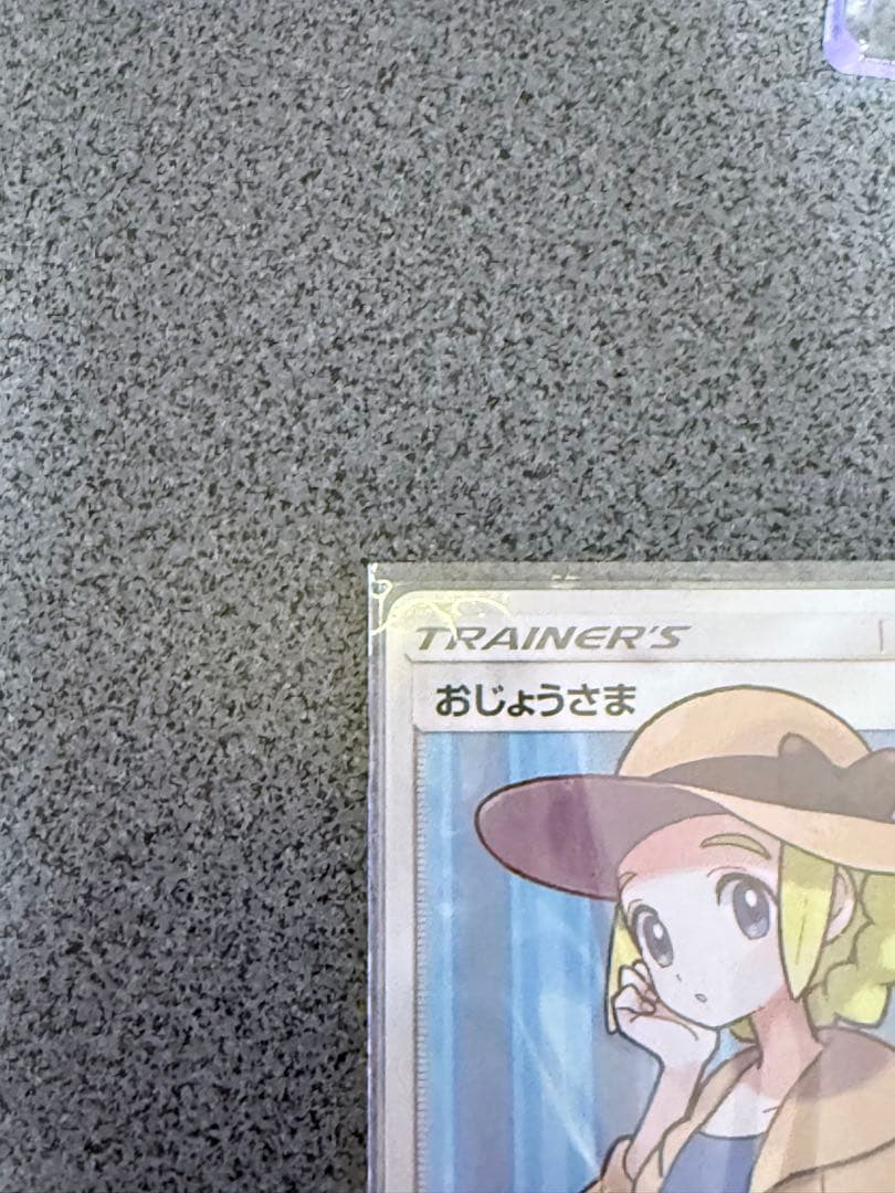 【ポケカ】おじょうさま SR＋ナナミの手助け SR