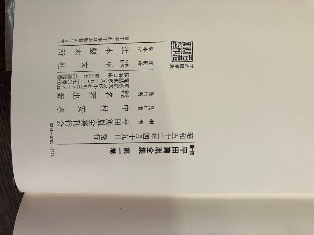 平田篤胤全集 新修版 20巻