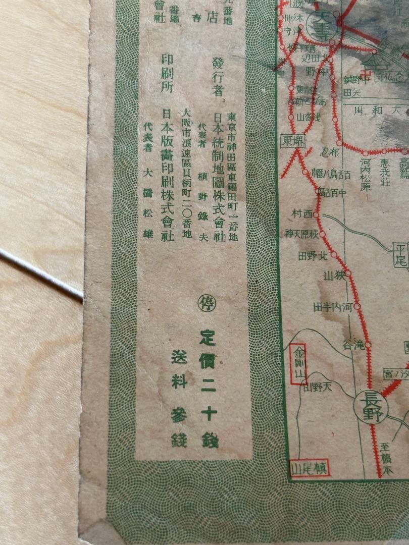 大日本道中繪圖☆地図☆史料アンティーク歴史コレクション☆レア☆昭和16年☆印刷物