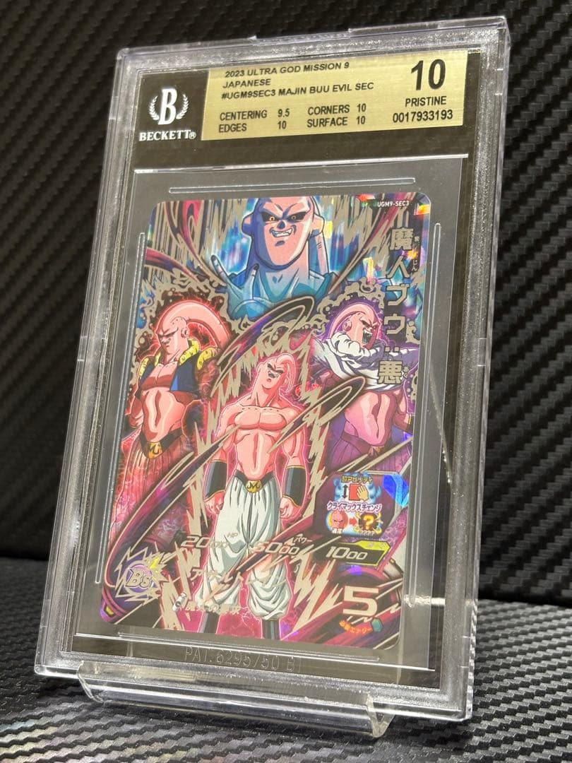 BGS10 スーパードラゴンボールヒーローズ UGM9-SEC3 魔人ブウ