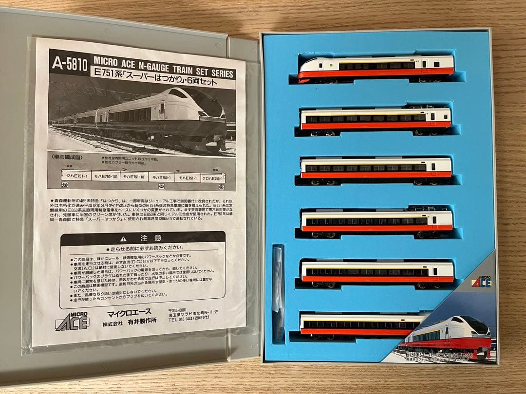 マイクロエース E751系「スーパーはつかり」6両セット