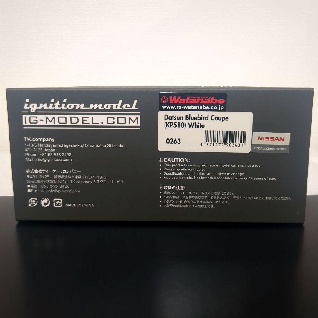 【限定100台】ダットサン ブルーバードクーペ KP510 イグニッションモデル