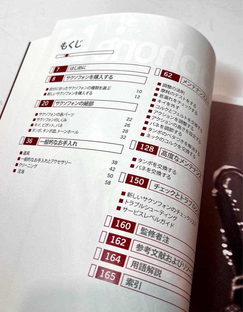 サクソフォン マニュアル 日本語版