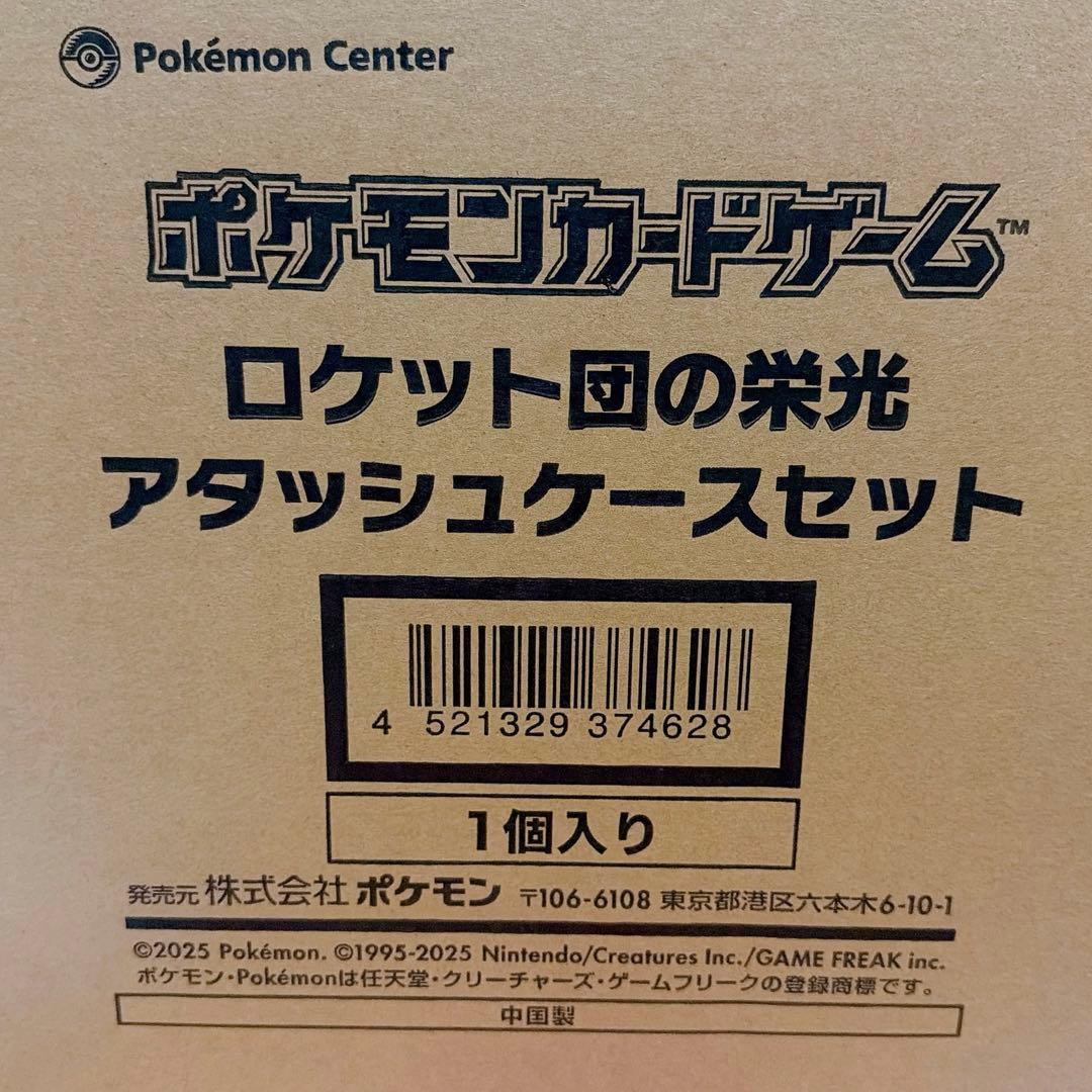ポケモンカード ロケット団の栄光 アタッシュケース
