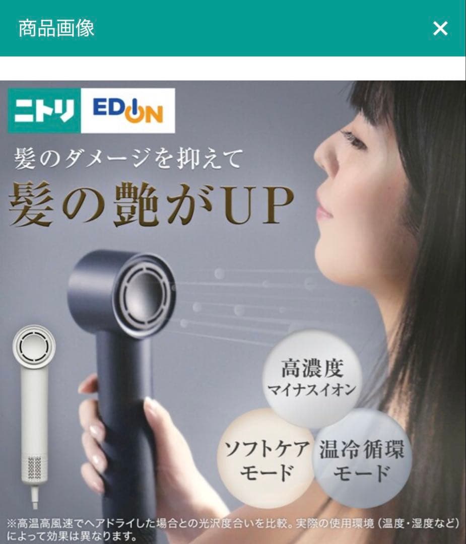 【新品・未使用】ニトリ高濃度マイナスイオンヘアケアドライヤーWH
