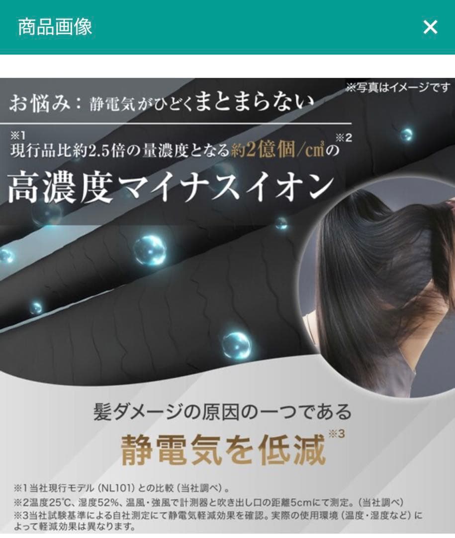 【新品・未使用】ニトリ高濃度マイナスイオンヘアケアドライヤーWH