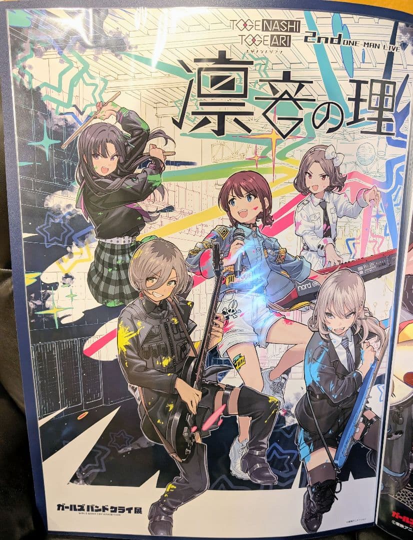 トゲナシトゲアリ 凛音の理 B2販促ポスター ガールズバンドクライ ②