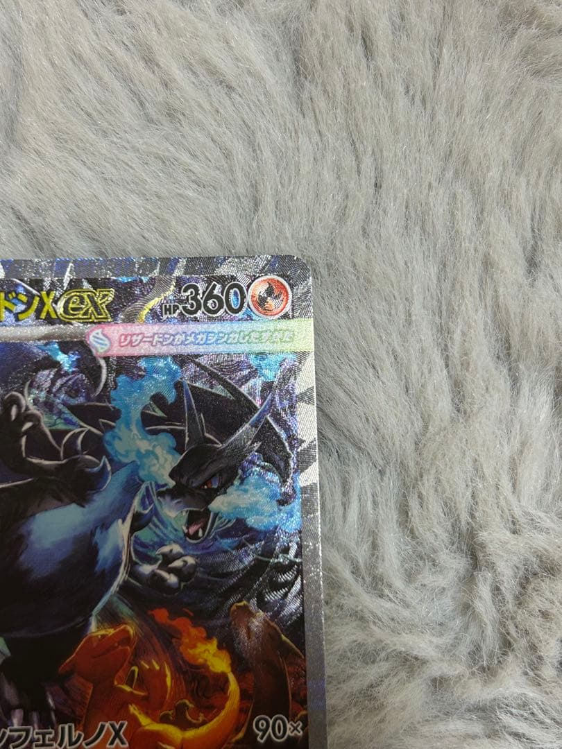 メガリザードンX ex sar 110/080 メガインフェルノX