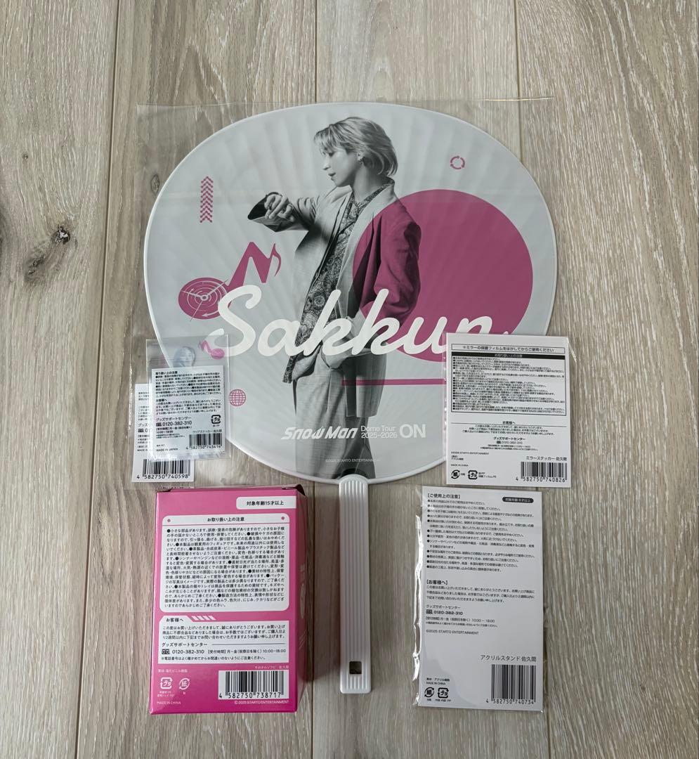 【最安値】Man ドームツアー ON 佐久間大介 5点セット