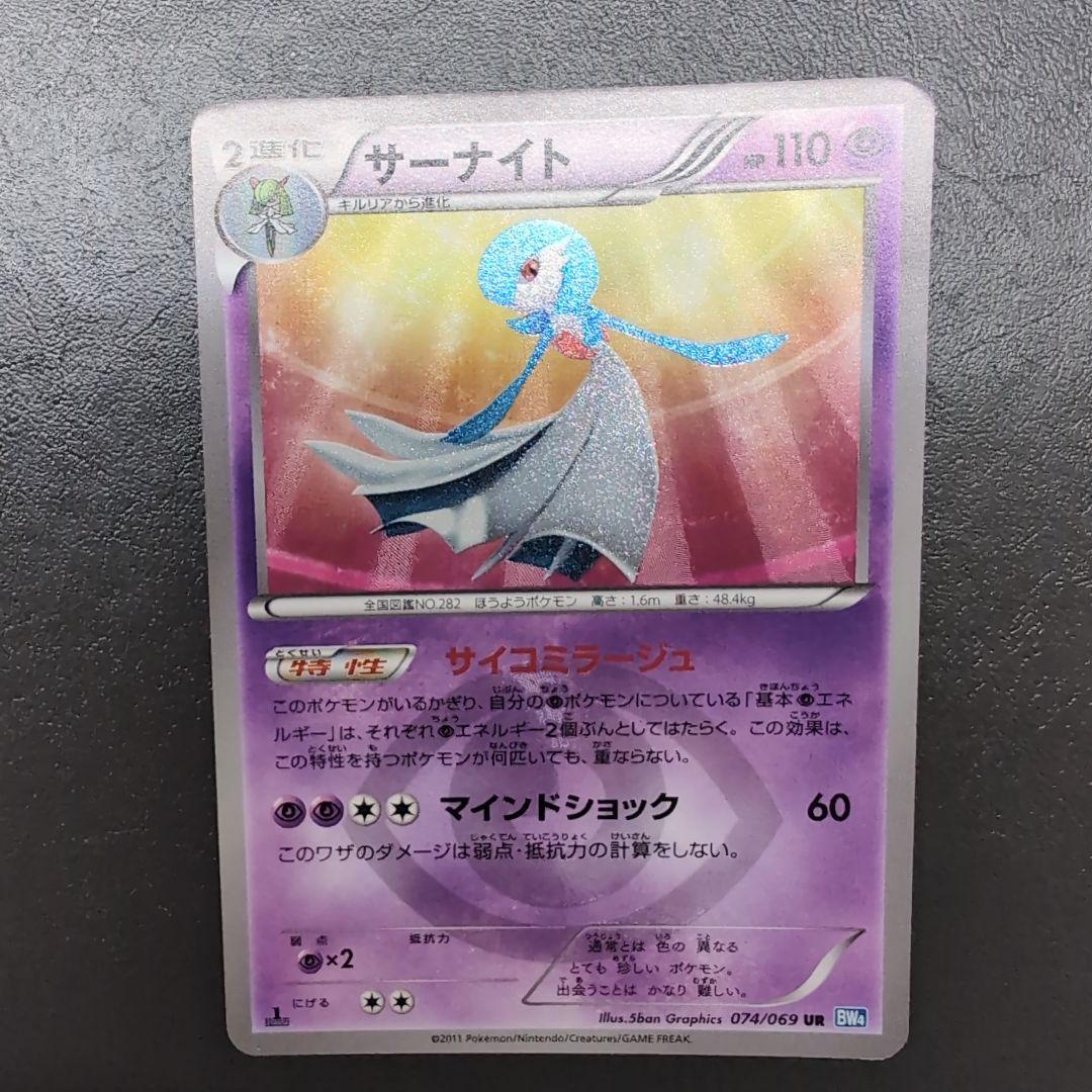 サーナイト UR BW4 ダークラッシュ 074/069