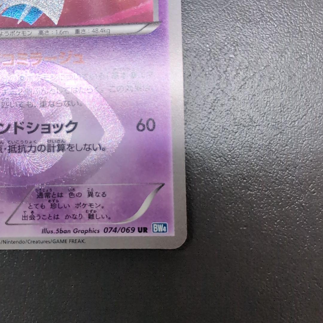 サーナイト UR BW4 ダークラッシュ 074/069