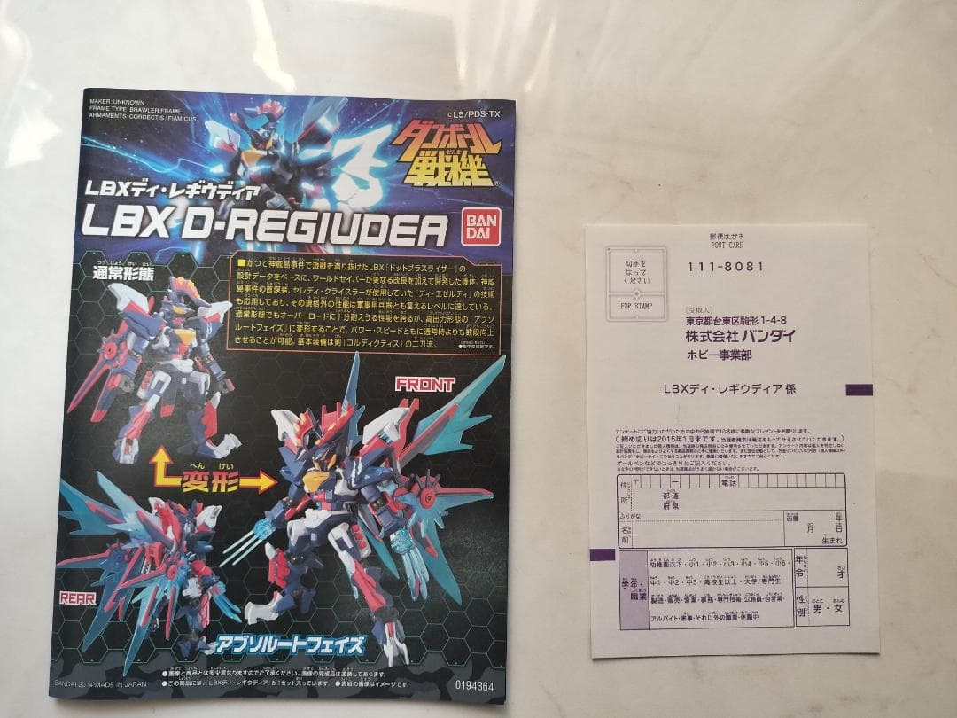 ディ・レギウディア　ダンボール戦機　LBX　プラモデル　未組立