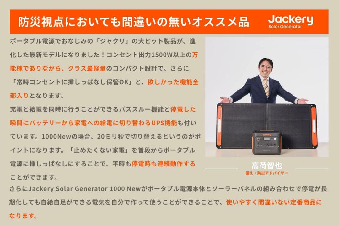 【Jackery】Solar Generator 1000 New 1070Wh