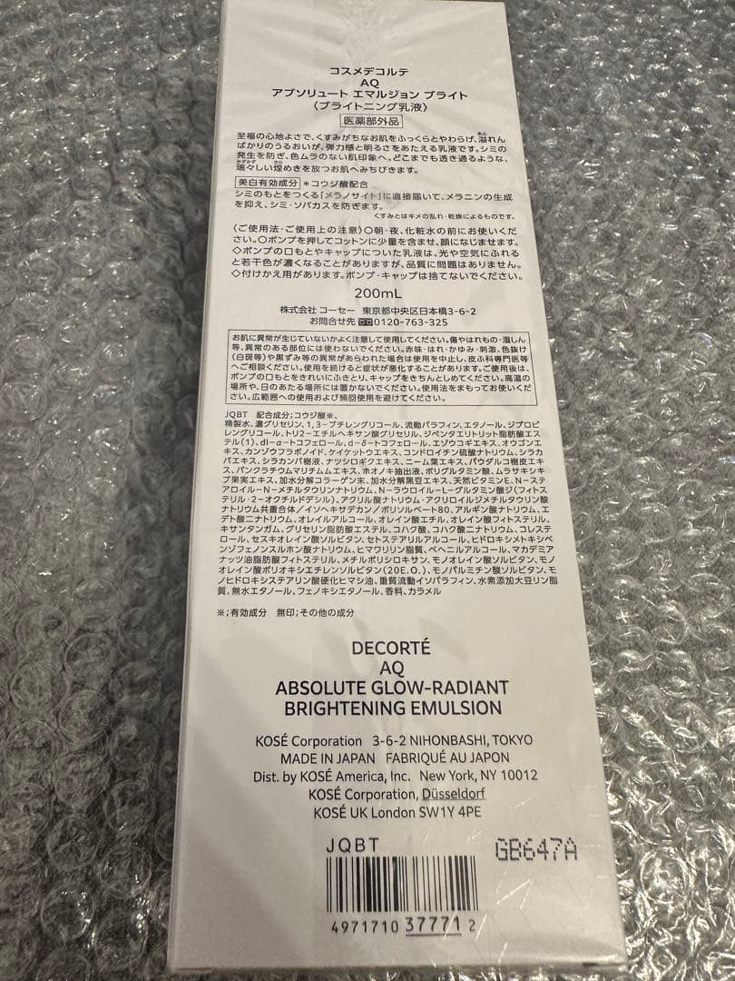 コスメデコルテ　AQ アブソリュート　エマルジョンブライト　ブライト乳液　新品