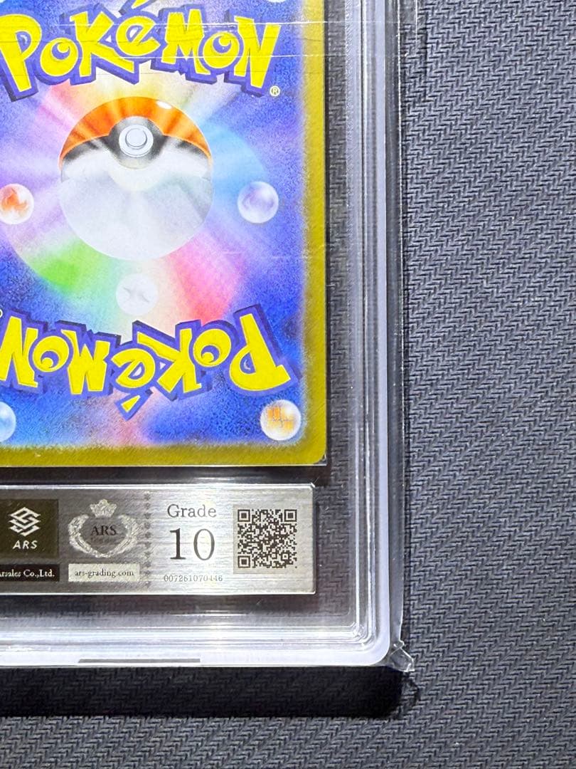 ARS10 アセロラのいたずら SAR 鑑定書付き PSA10相当