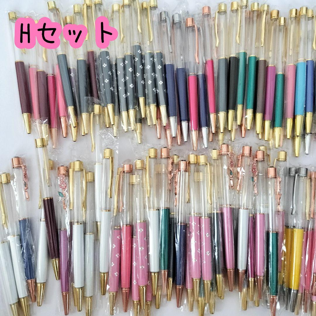 ※在庫処分価格Hセット※【130本】ハーバリウムボールペン