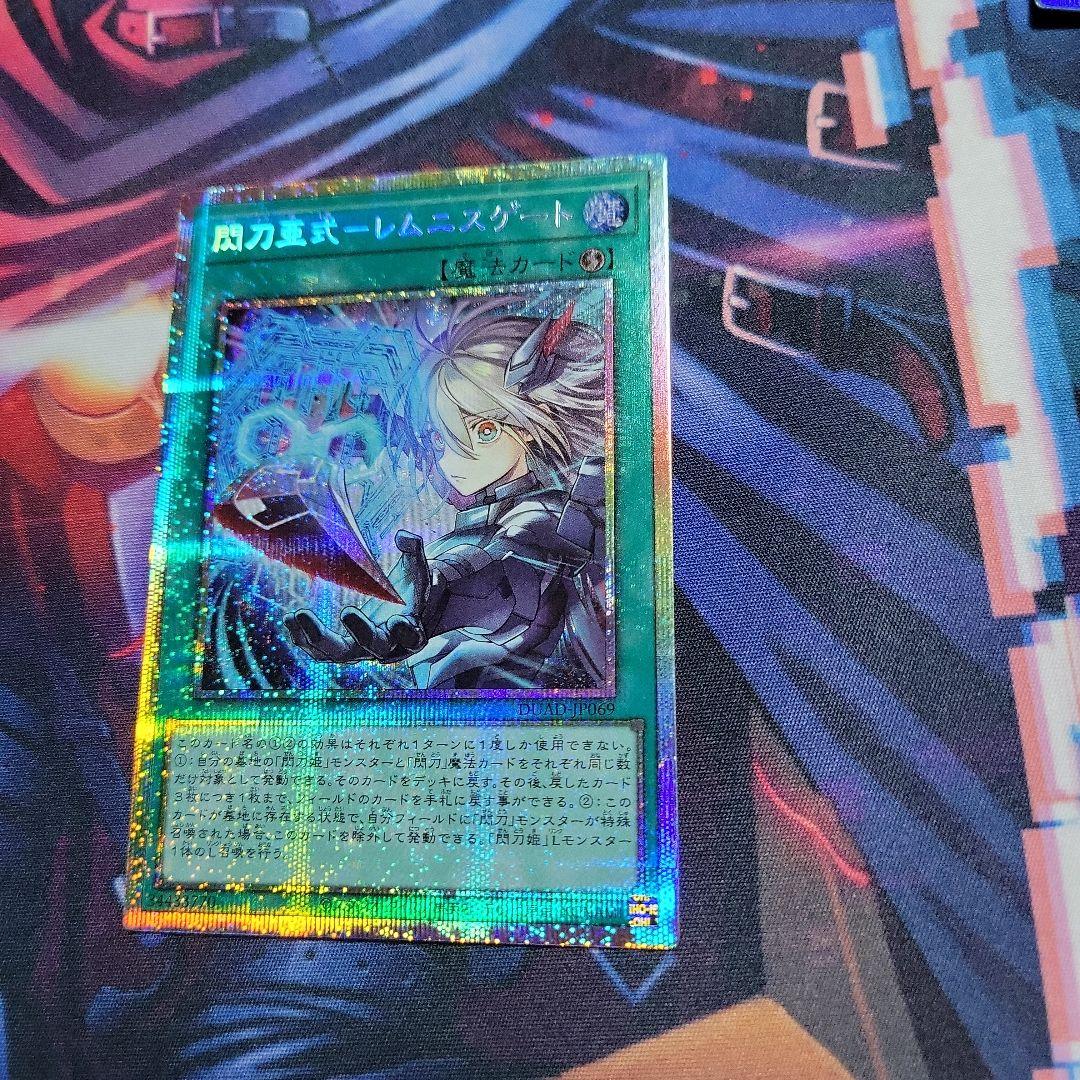 閃刀亜式-レムニスゲート プリズマティックシークレットレア２枚