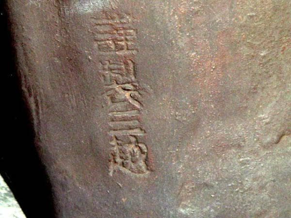 ♥佐藤 栄作　銅像　三越謹製　骨董品　仏像　ブロンズ像