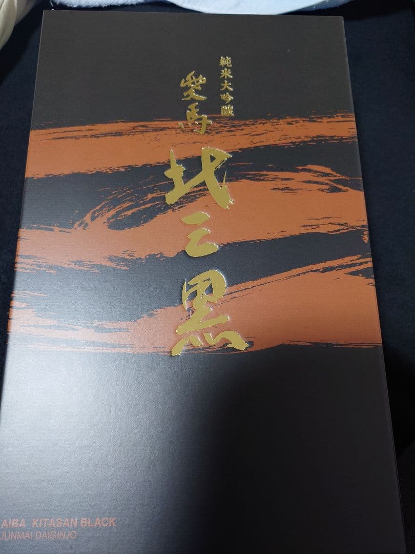 キタサンブラック 純米大吟醸 ギフトボックス