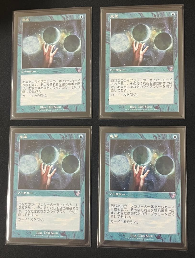 MTG 思案/Ponder 旧枠日本語 4枚セット