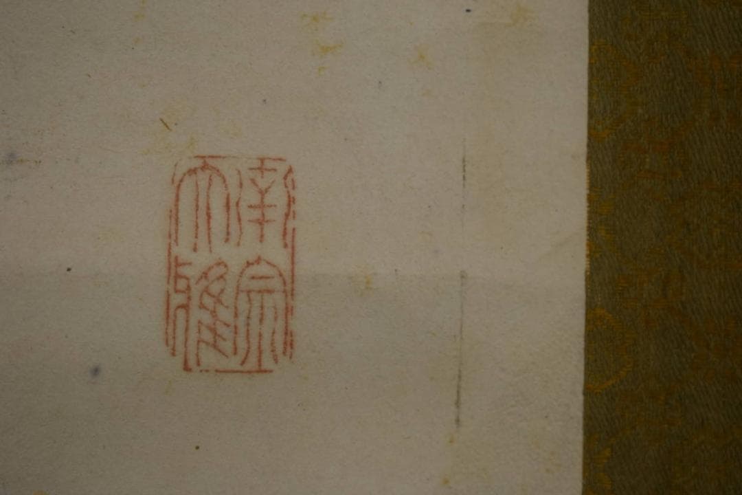 真作/田能村直入/小虎/富士山と帆舟図/布袋屋掛軸HJ-170