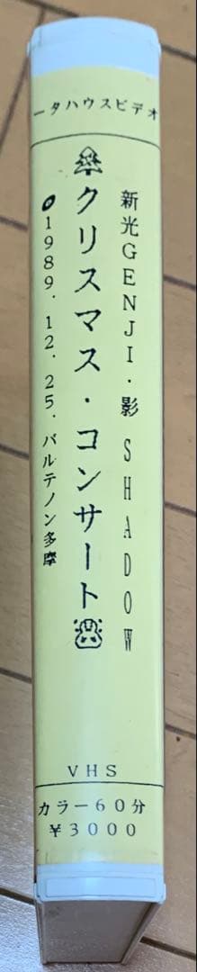 新光GENJI クリスマス・コンサート VHS