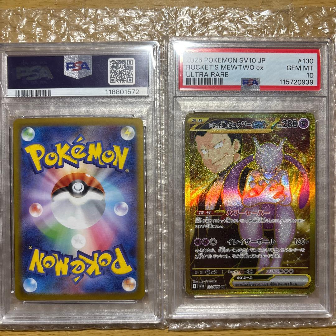 ロケット団のミュウツーSR,SAR,UR　PSA10 3枚セット