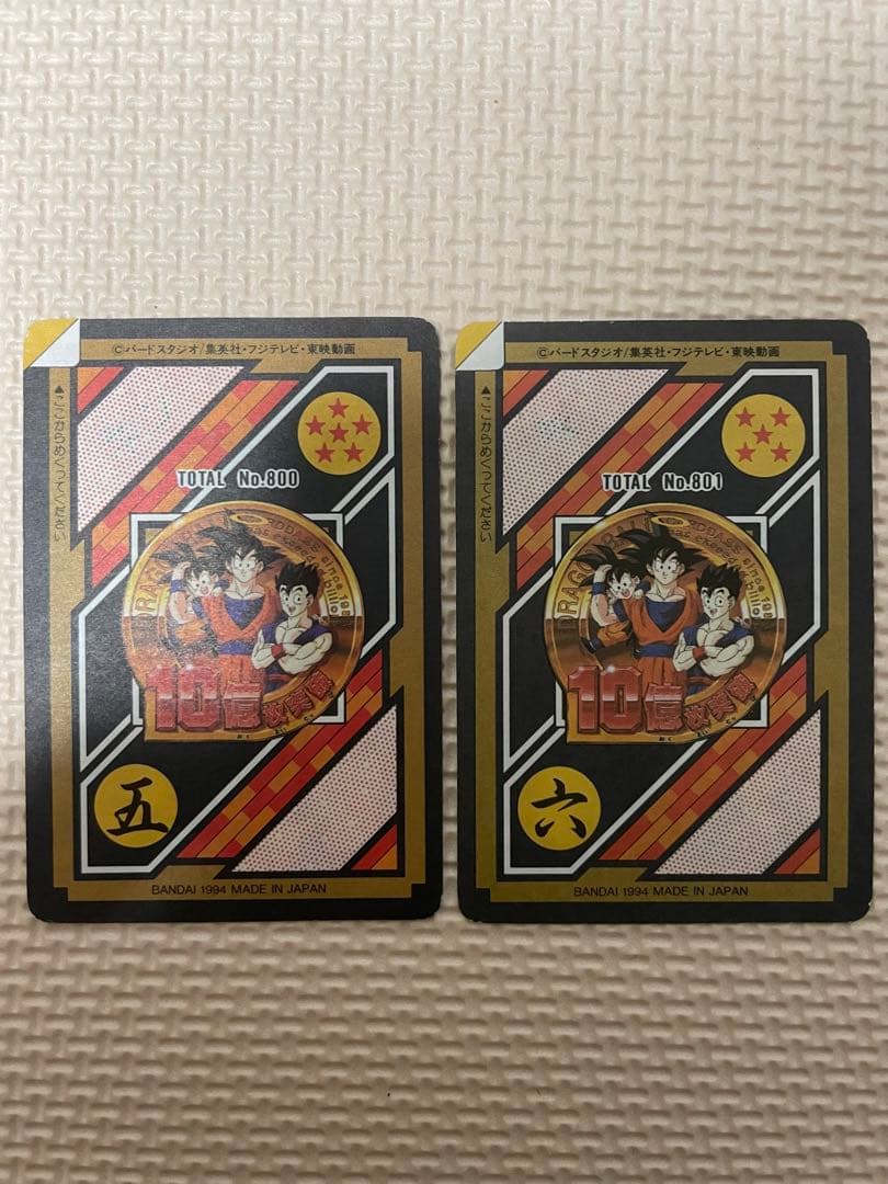 ドラゴンボールカードダス10億人突破記念【未剥がし】