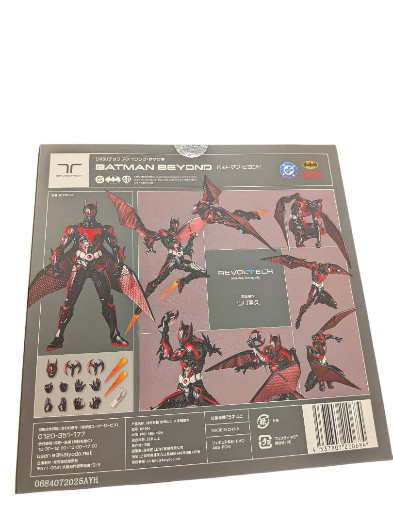 新品未開封　特典付き　アメイジングヤマグチバットマンビヨンド