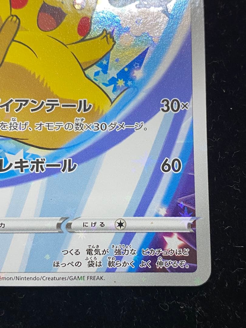 ピカチュウ　001/S-P