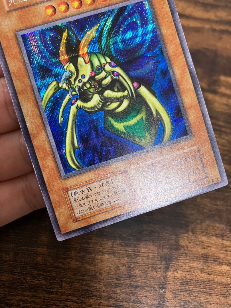 遊戯王　究極完全態グレートモス　初期　シークレットレア　闇界決闘記