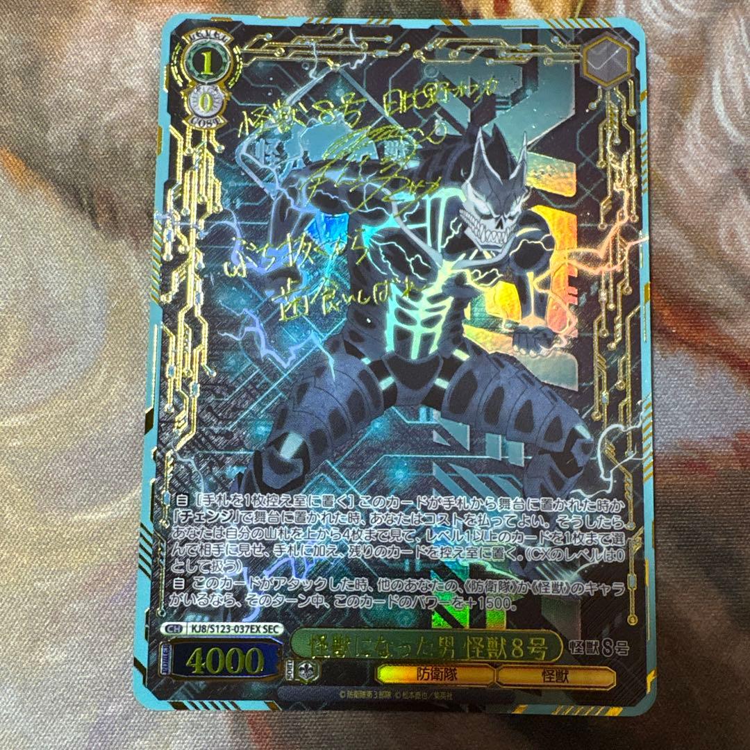 即日発送 ヴァイスシュヴァルツ 怪獣になった男 怪獣8号 SEC サイン