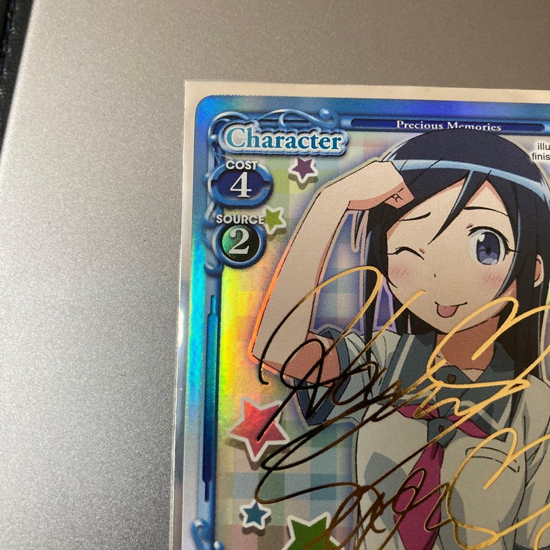 プレシャスメモリーズ 　新垣あやせ　箔押しサイン