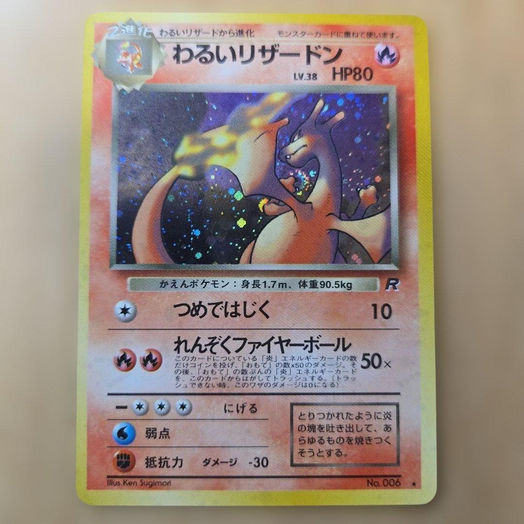 美品 ポケモンカード 旧裏 81枚 リザードン アンノーン