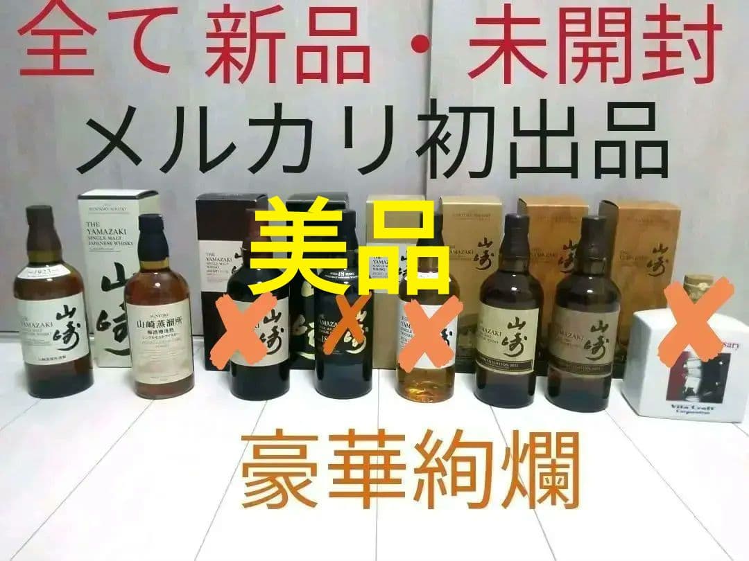 【豪華絢爛】《新品・未開封》山崎　ウイスキーセット