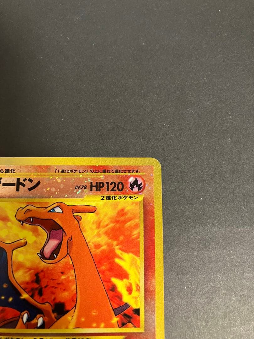 ポケモンカード　リザードン　旧裏　プレミアムファイル2 PROMO 第2世代