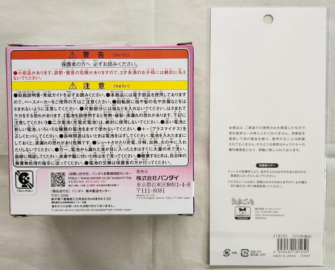 【新品未開封】たまごっちパラダイス ピンクランド 4サイズステッカー 2点セット