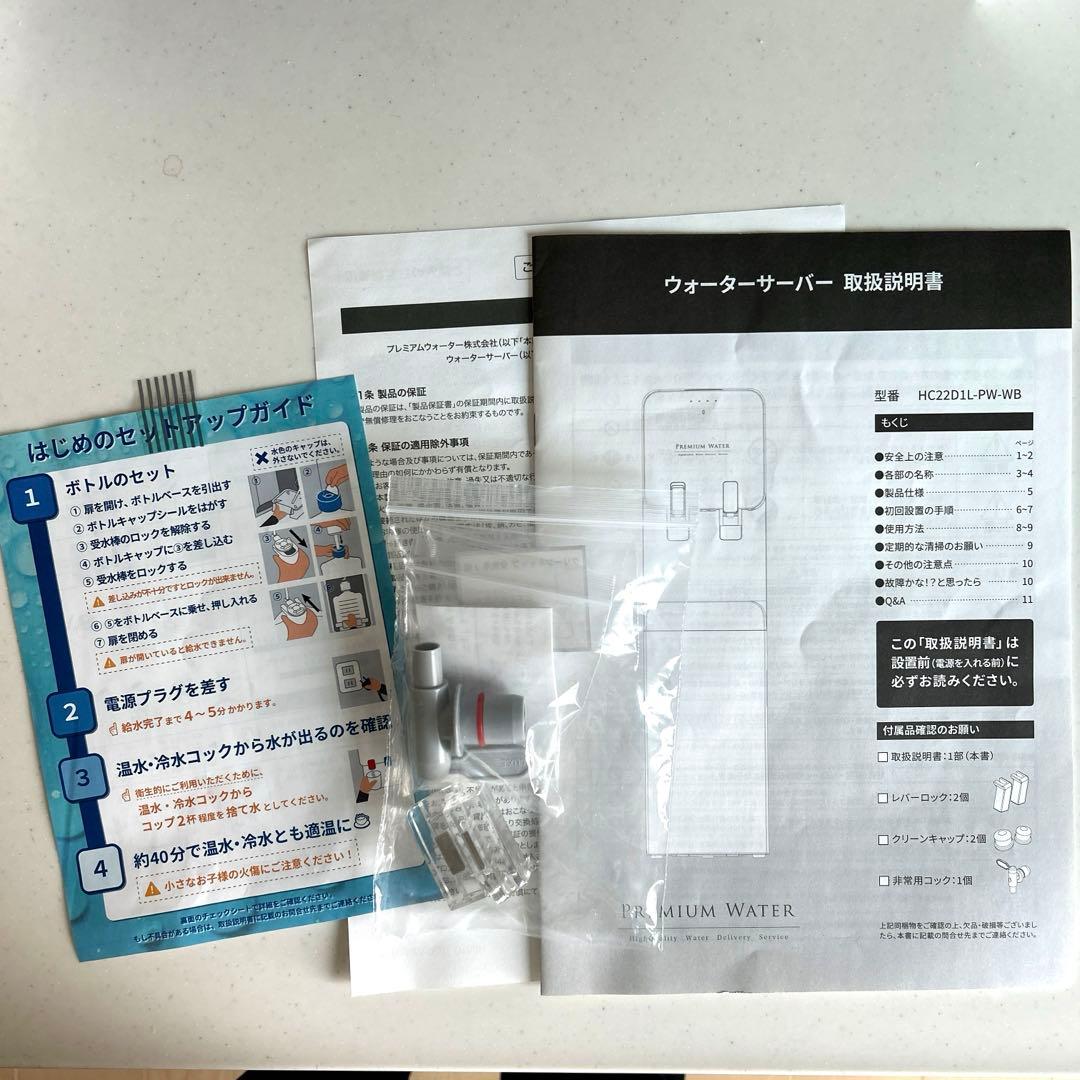 プレミアムウォーターfamfit 白