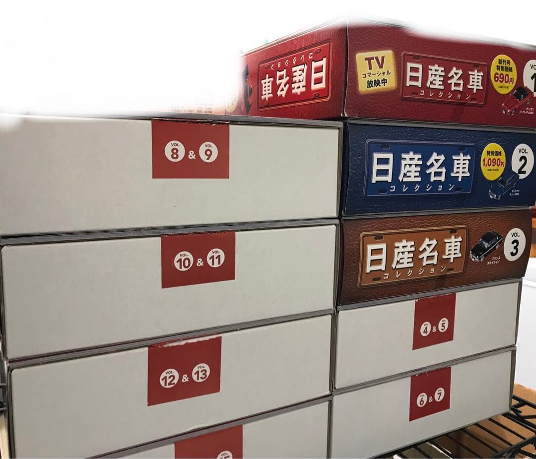 日産名車コレクション　VOL1〜15