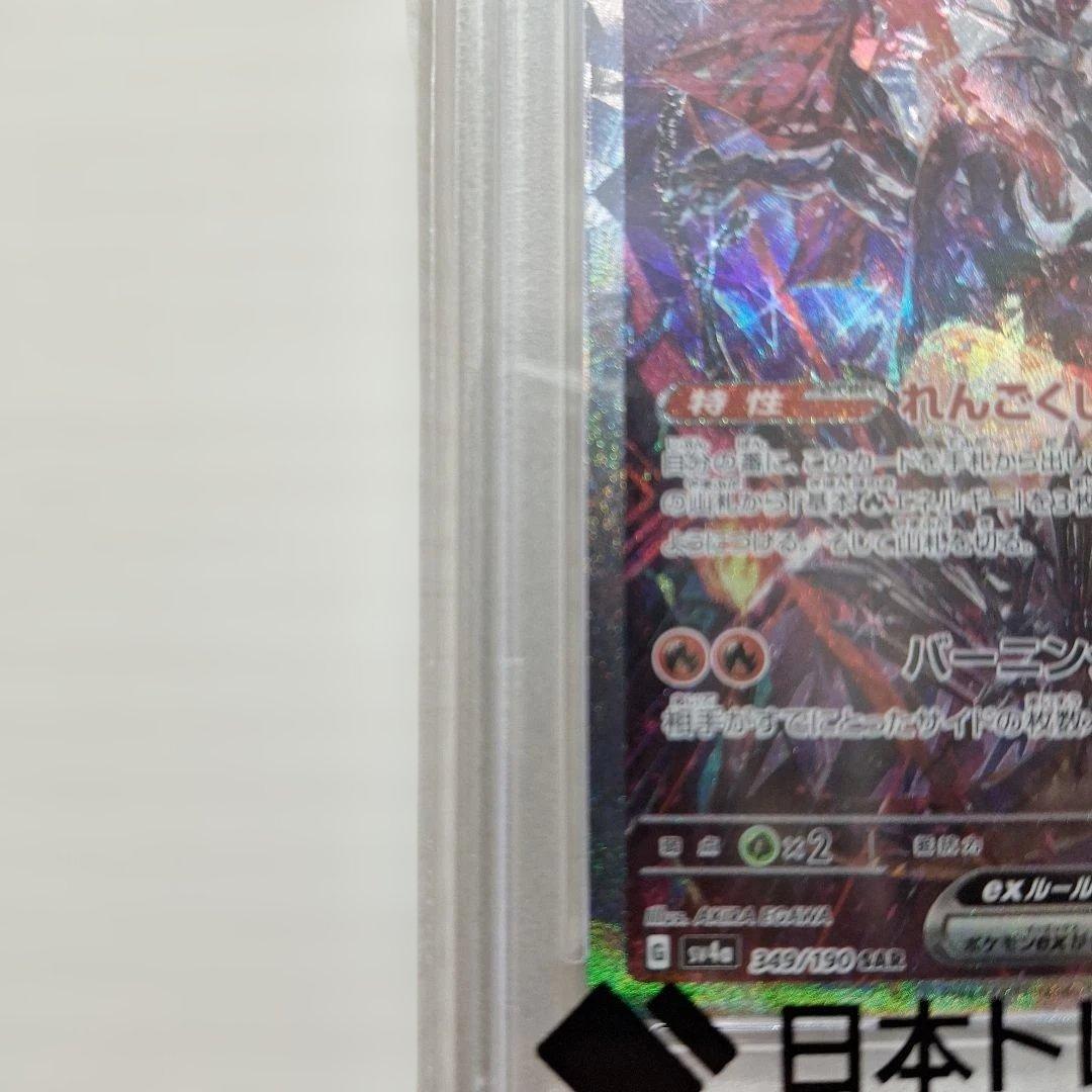 2023 ポケモンカード リザードンex #349 PSA10
