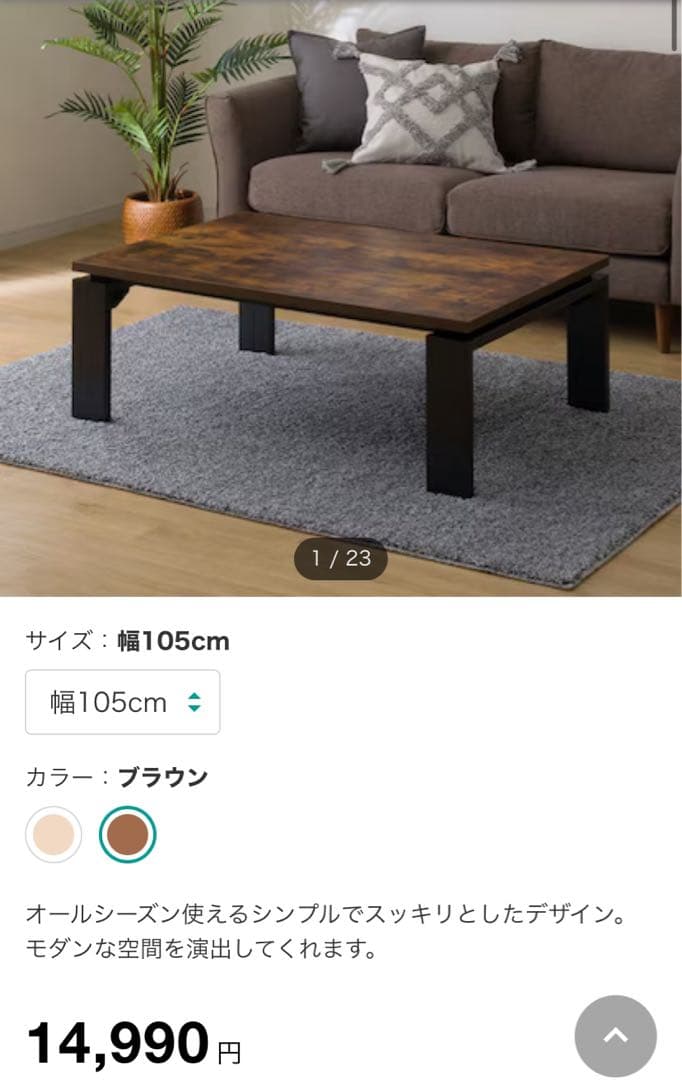 週末特価！！最終値下げ ニトリ コタツテーブル ブラウン