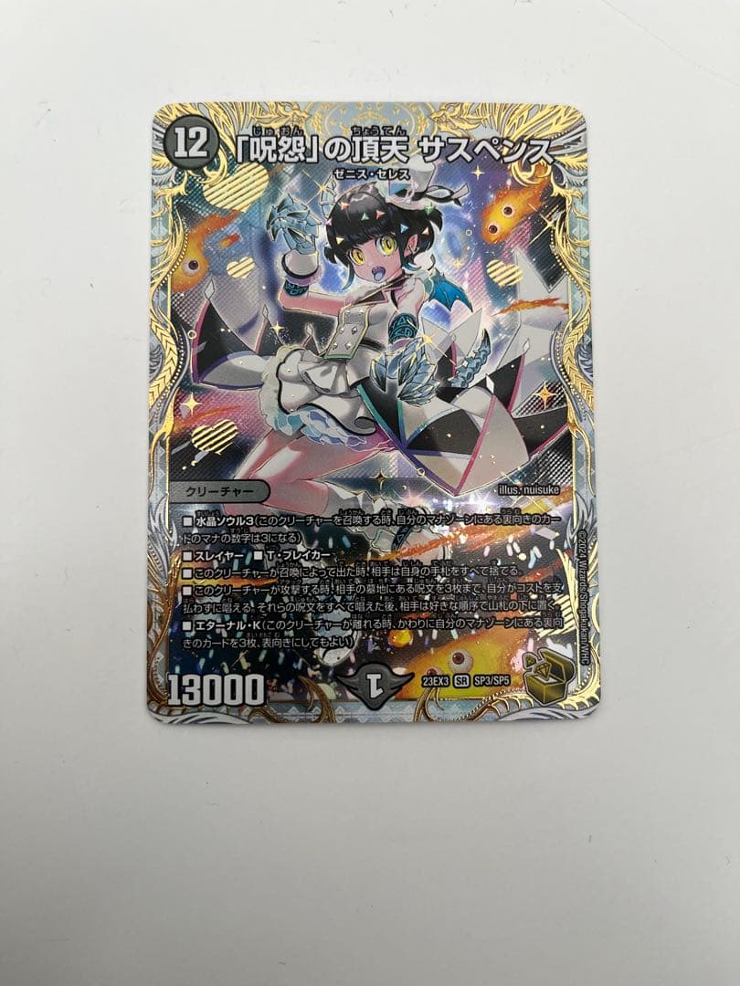 「呪怨」の頂天 サスペンス　ゼニス金トレジャー