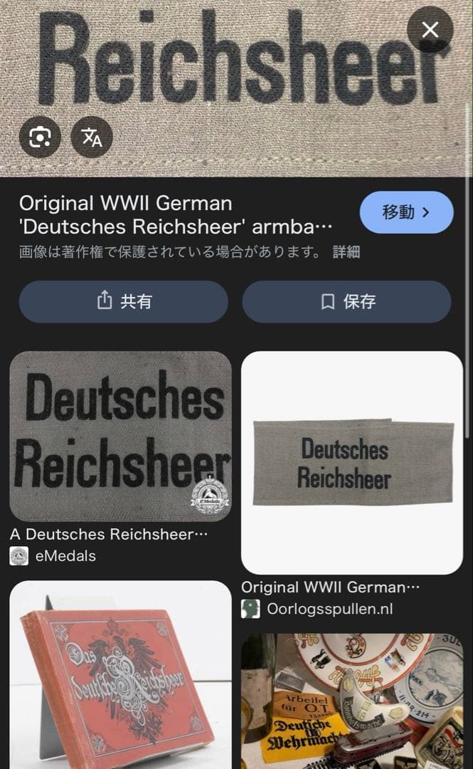 WWⅡ ドイツ軍／ドイツ国防軍 陸軍【実物】