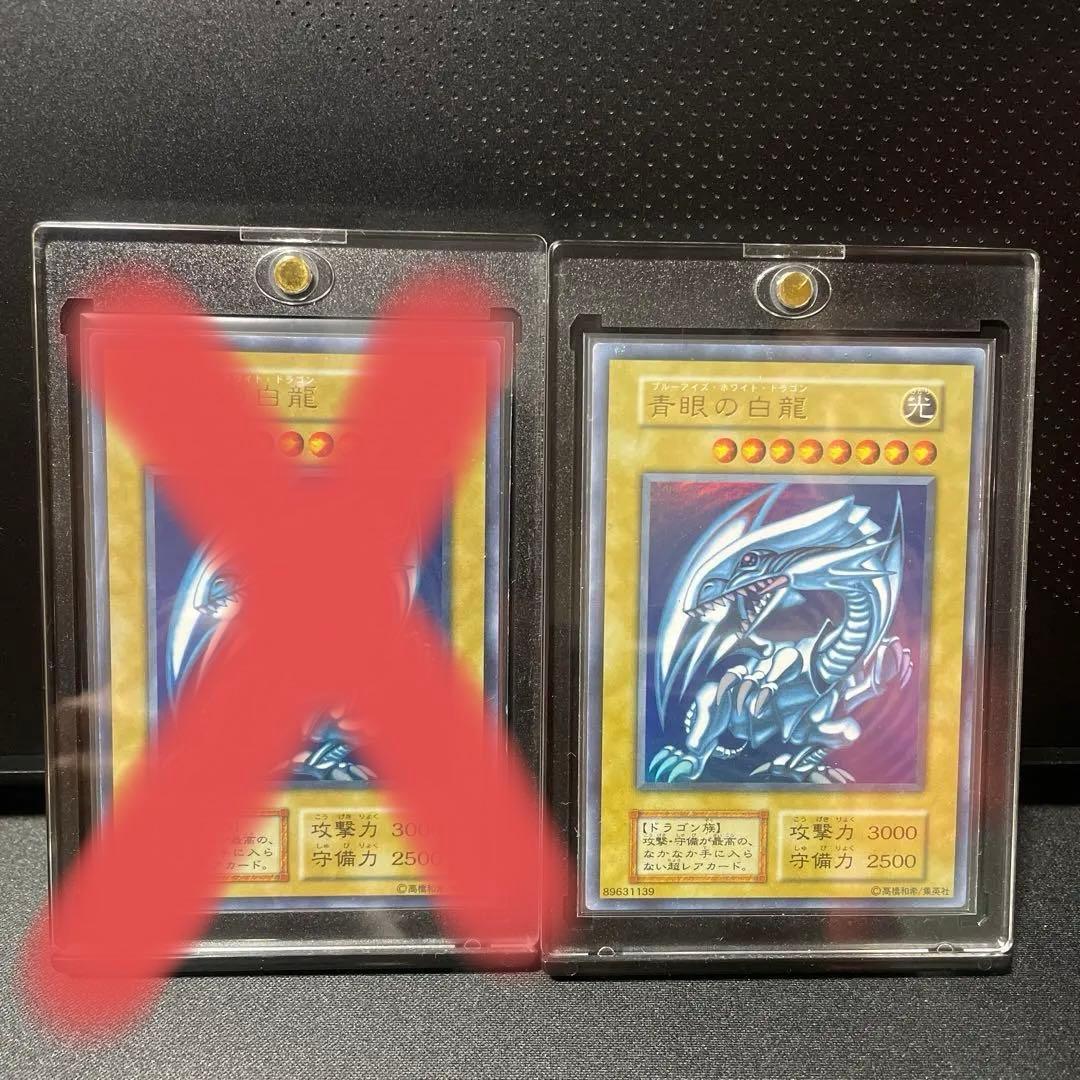 【美品】初期 青眼の白龍 ウルトラレレア