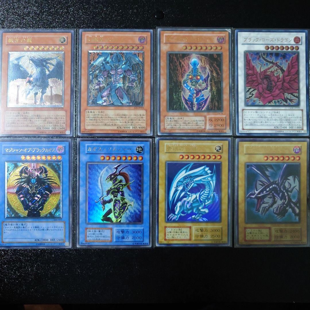 遊戯王「青眼の白龍」その他旧レリーフ5枚　初期ウルトラ3枚　まとめ売り